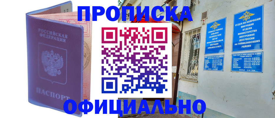 прописка регистрация в Балтийске