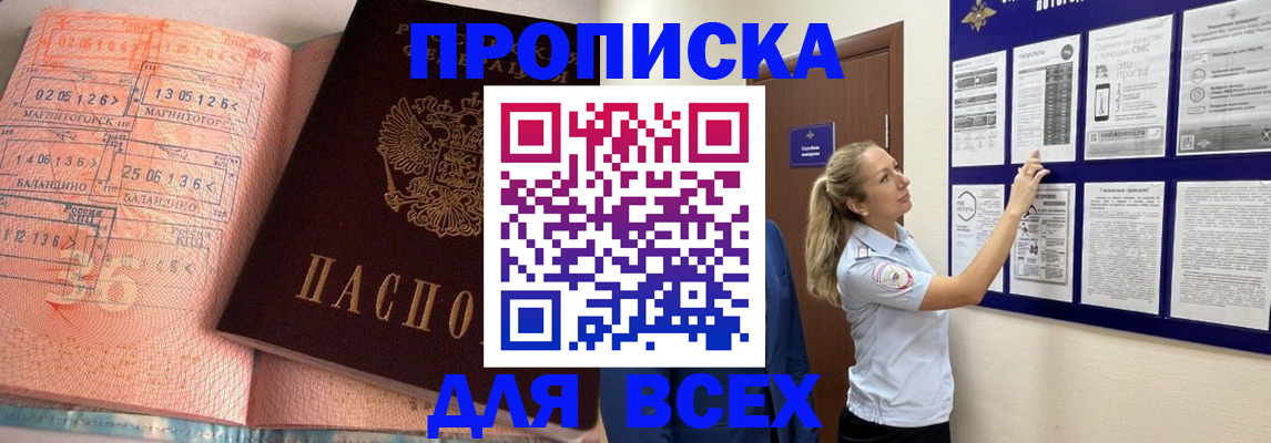 прописка регистрация в Балтийске