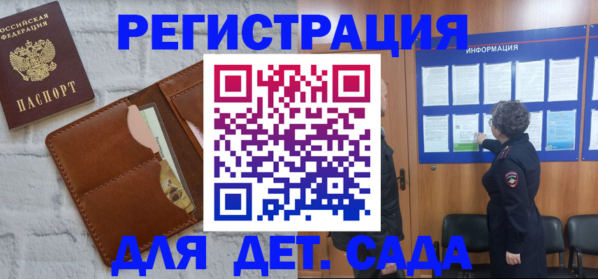 временная регистрация для всех в Балтийске