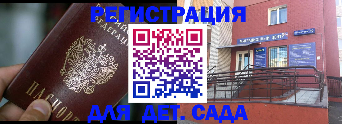 временная регистрация законно в Балтийске