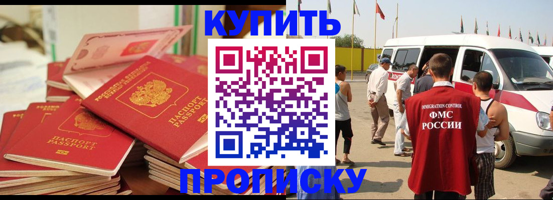 временная прописка в Балтийске