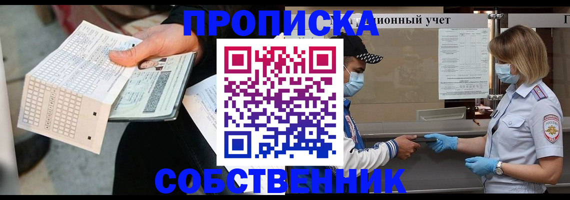 временная регистрация надежно в Балтийске