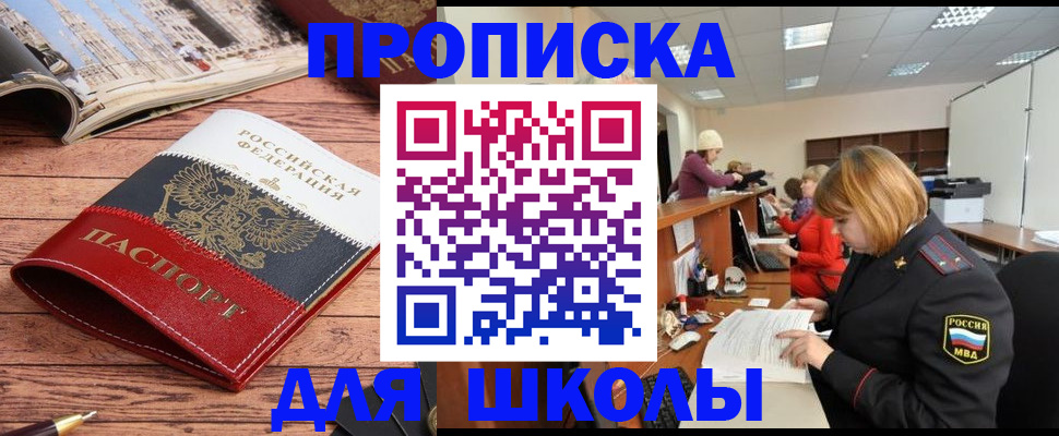 прописка штамп в Балтийске